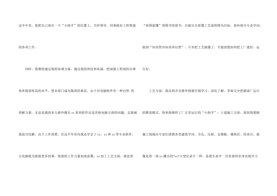 新员工工作公司年终总结合集七篇_第2页