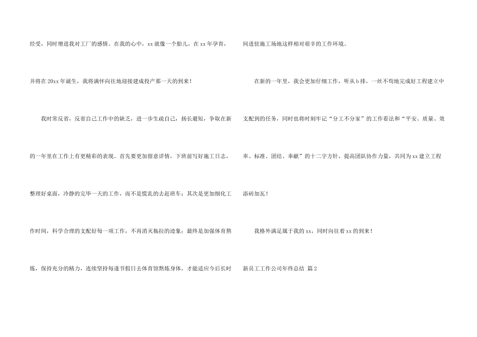新员工工作公司年终总结合集七篇_第3页