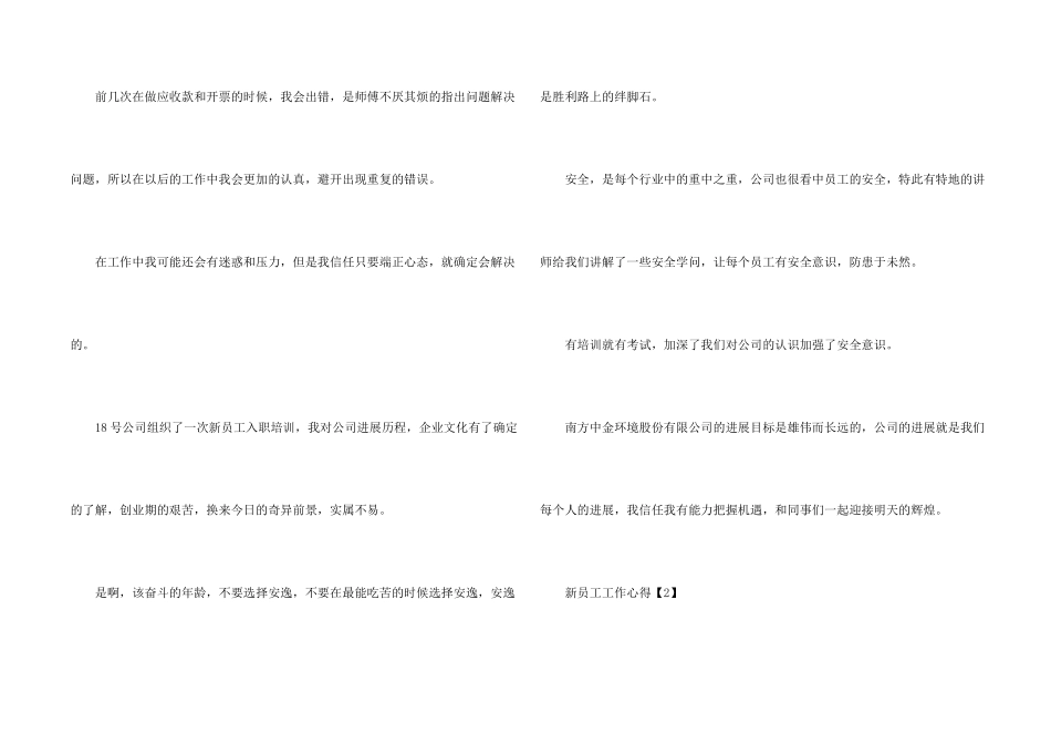 新员工工作心得_第2页