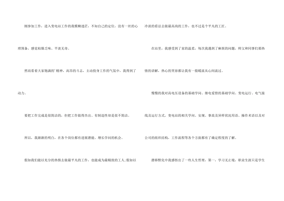 新员工工作心得_第3页