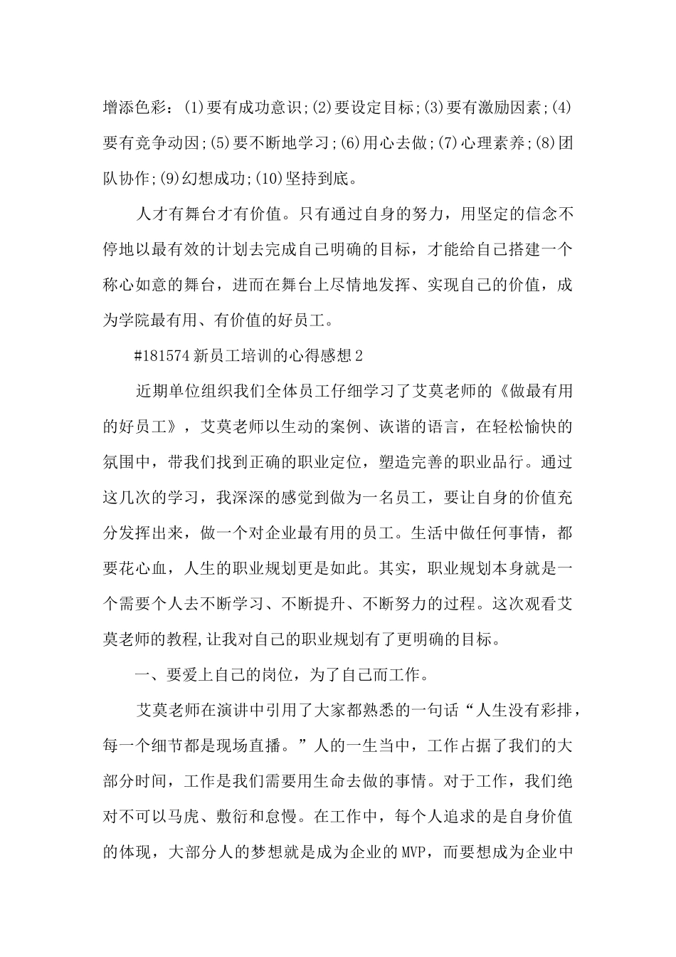 新员工工作培训的心得感想5篇_第3页