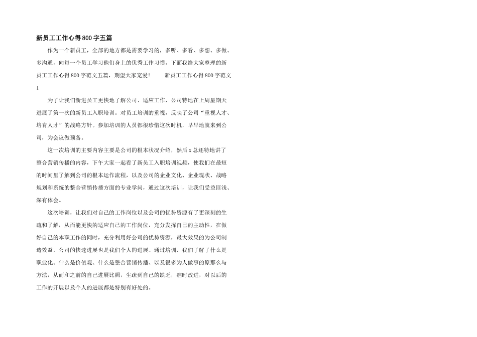 新员工工作心得800字五篇_第1页