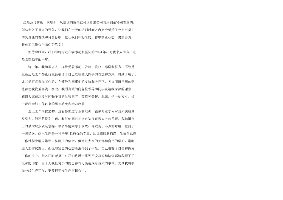 新员工工作心得800字五篇_第3页