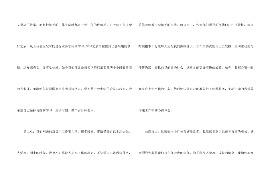 新员工工作心得体会2021_第3页