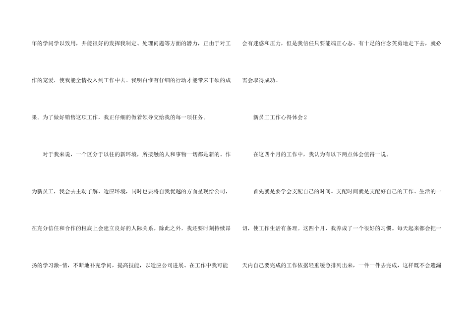 新员工工作心得体会2024_第2页