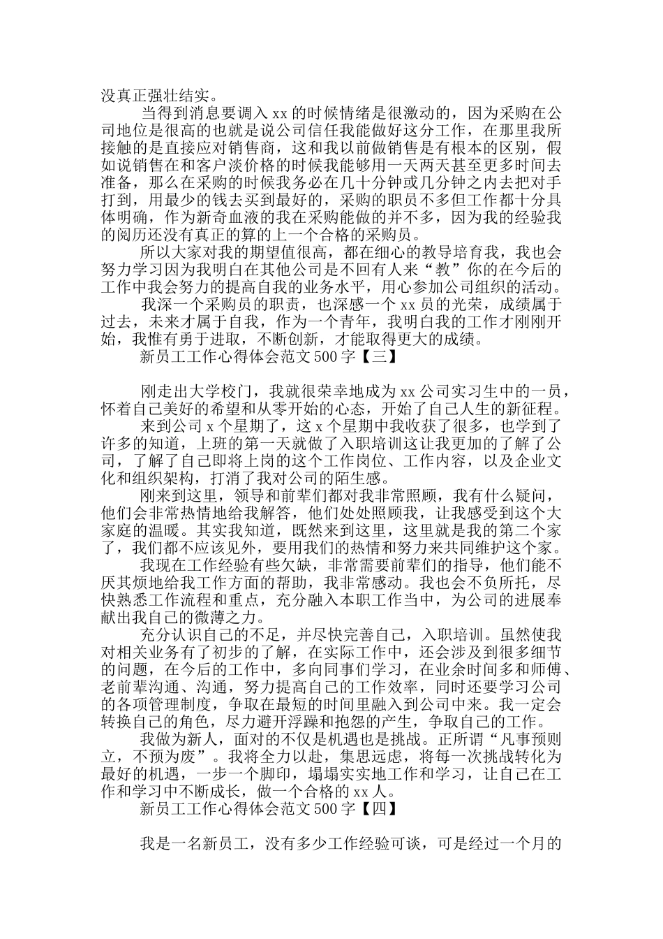 新员工工作心得体会范文500字_第2页