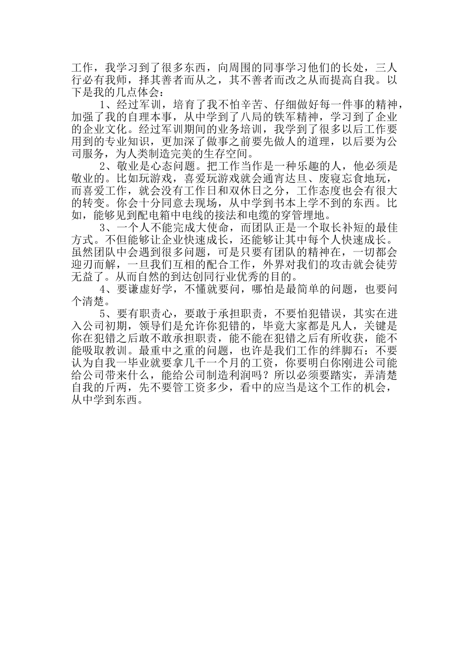 新员工工作心得体会范文500字_第3页