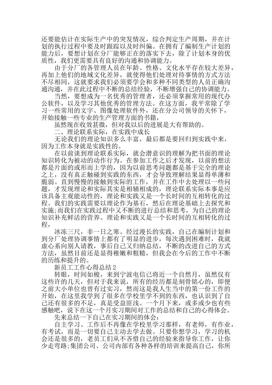 新员工工作心得总结精选范文5篇2024_第2页