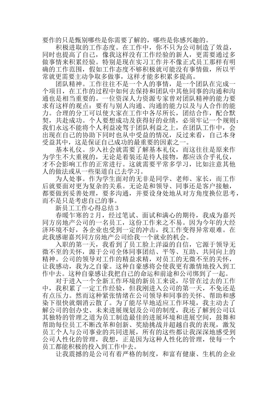 新员工工作心得总结精选范文5篇2024_第3页