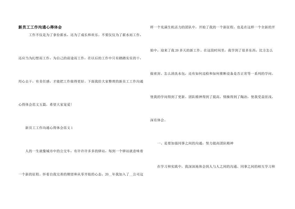 新员工工作交流心得体会_第1页