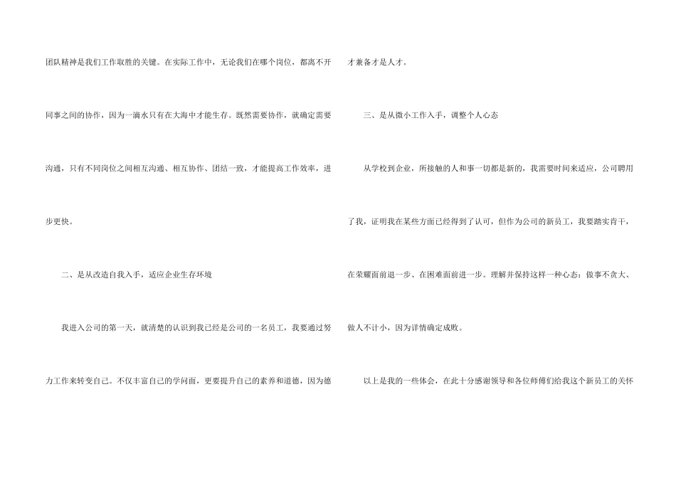 新员工工作交流心得体会_第2页