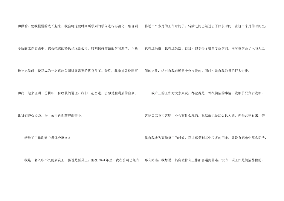 新员工工作交流心得体会_第3页