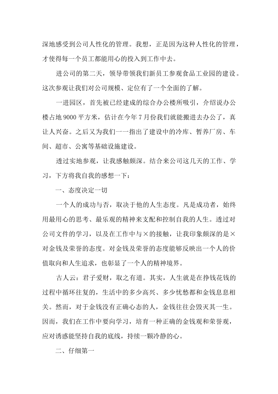 新员工工作心得体会5篇_第2页