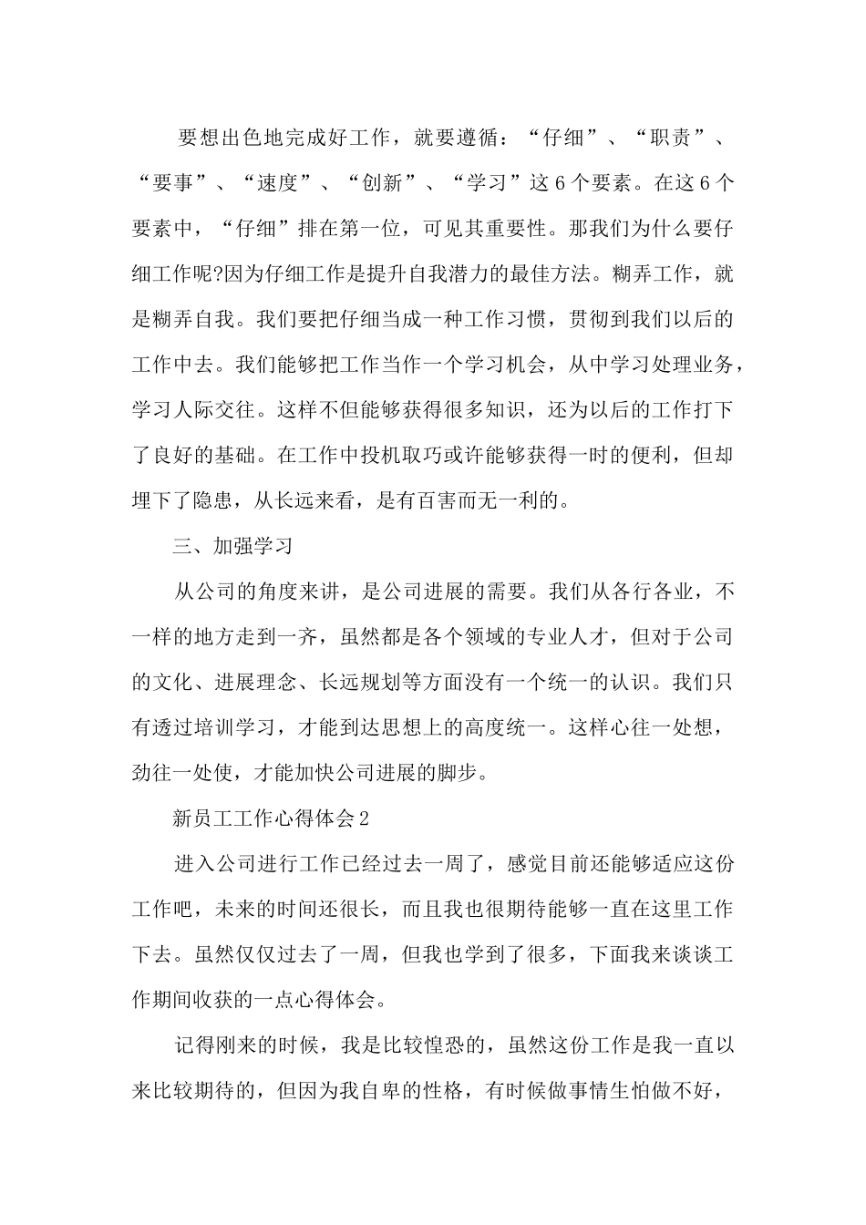 新员工工作心得体会5篇_第3页