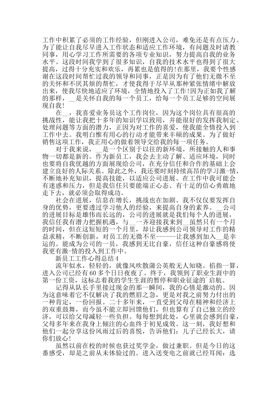 新员工工作心得总结精选范文5篇_第3页