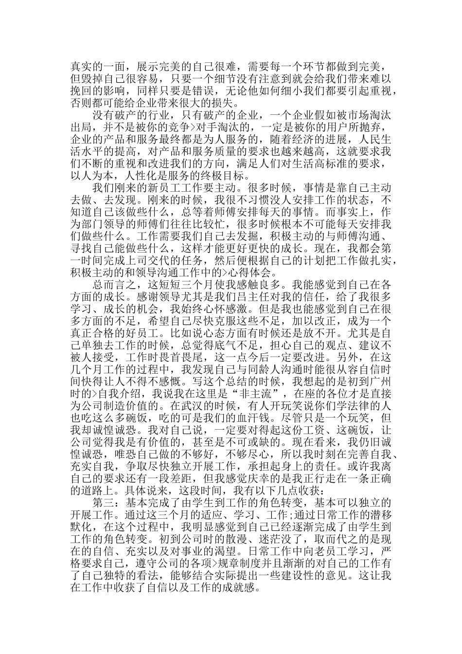 新员工工作心得范文_第2页