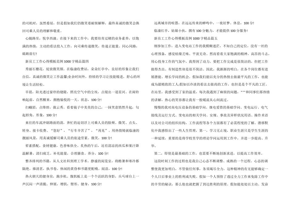 新员工工作心得模板范例1000字_第3页