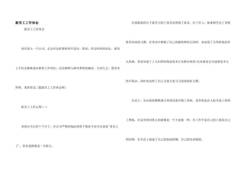 新员工工作体会_第1页