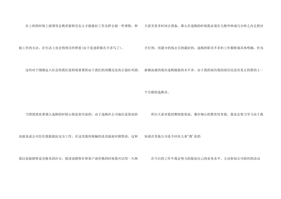新员工工作体会_第2页