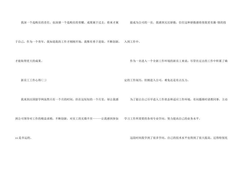 新员工工作体会_第3页