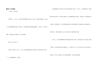 新员工工作体会