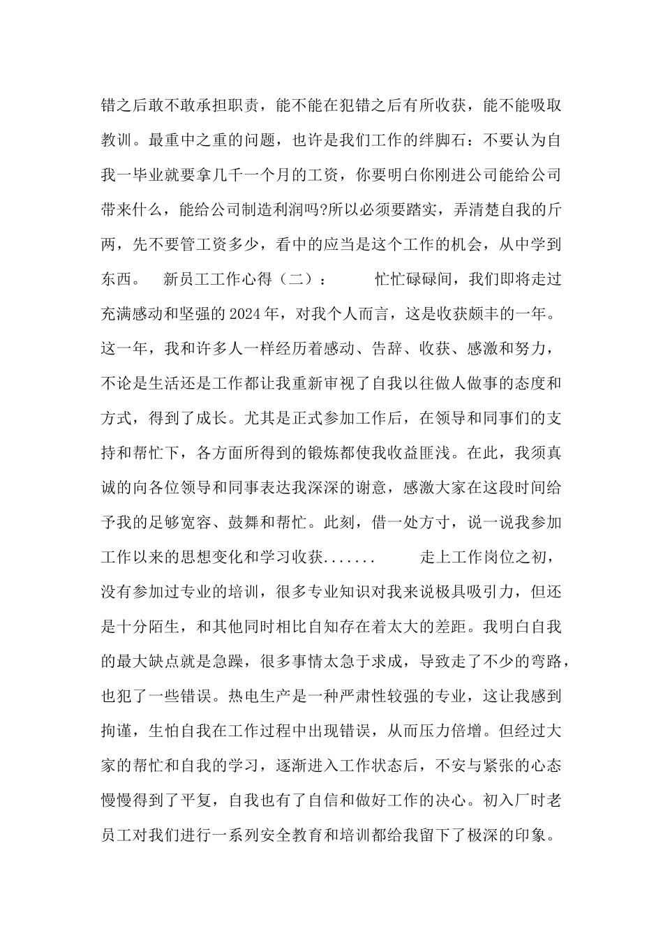 新员工工作心得范文三篇_第2页