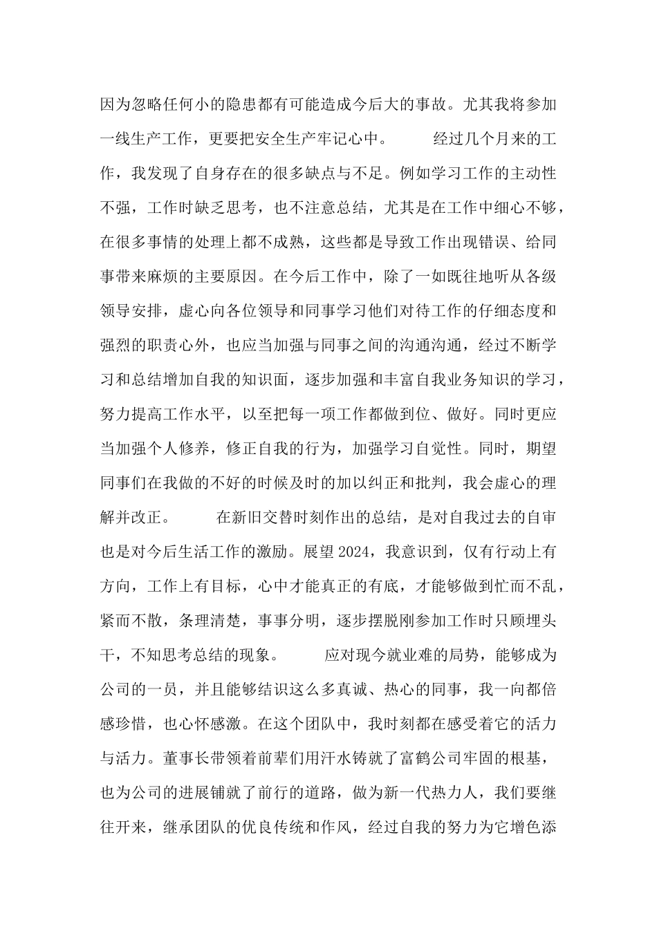 新员工工作心得范文三篇_第3页