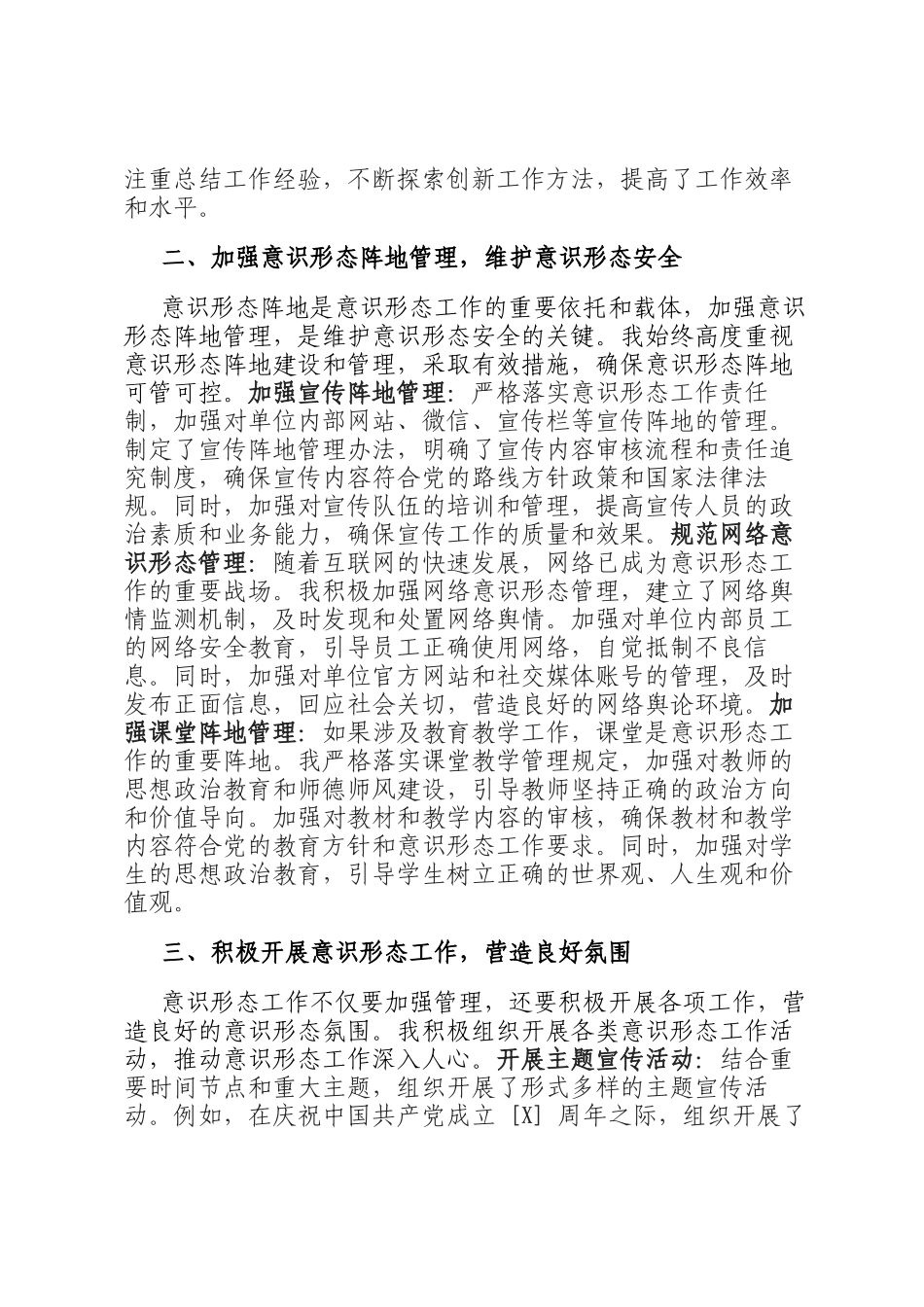 个人在意识形态工作方面的履职情况汇报_第2页