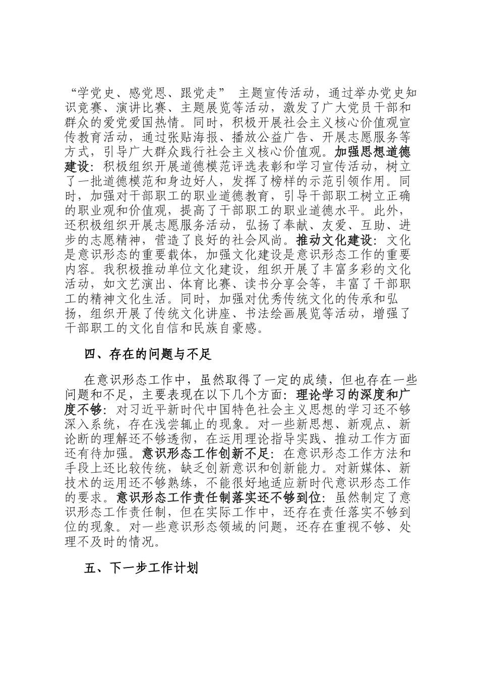 个人在意识形态工作方面的履职情况汇报_第3页