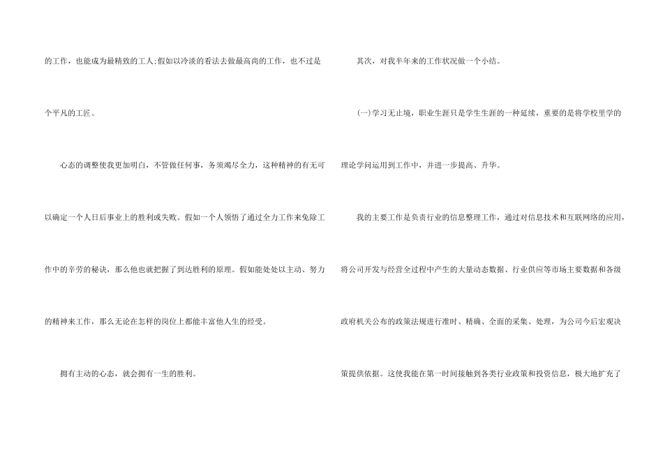 新员工工作总结_第2页