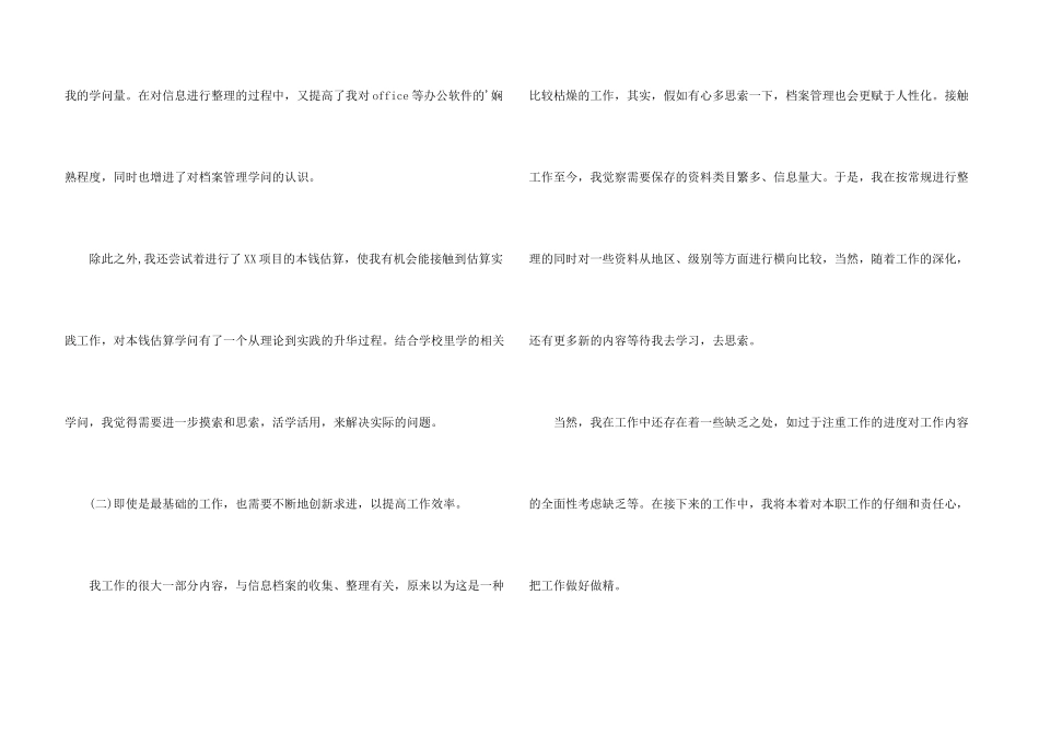 新员工工作总结_第3页