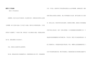 新员工工作总结