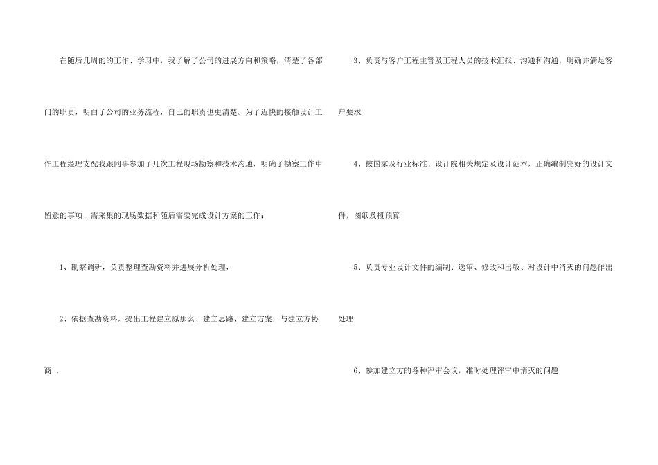 新员工工作总结2024_第2页