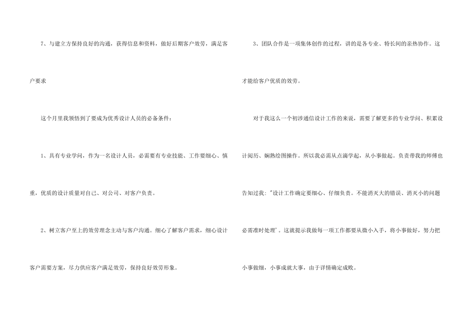 新员工工作总结2024_第3页