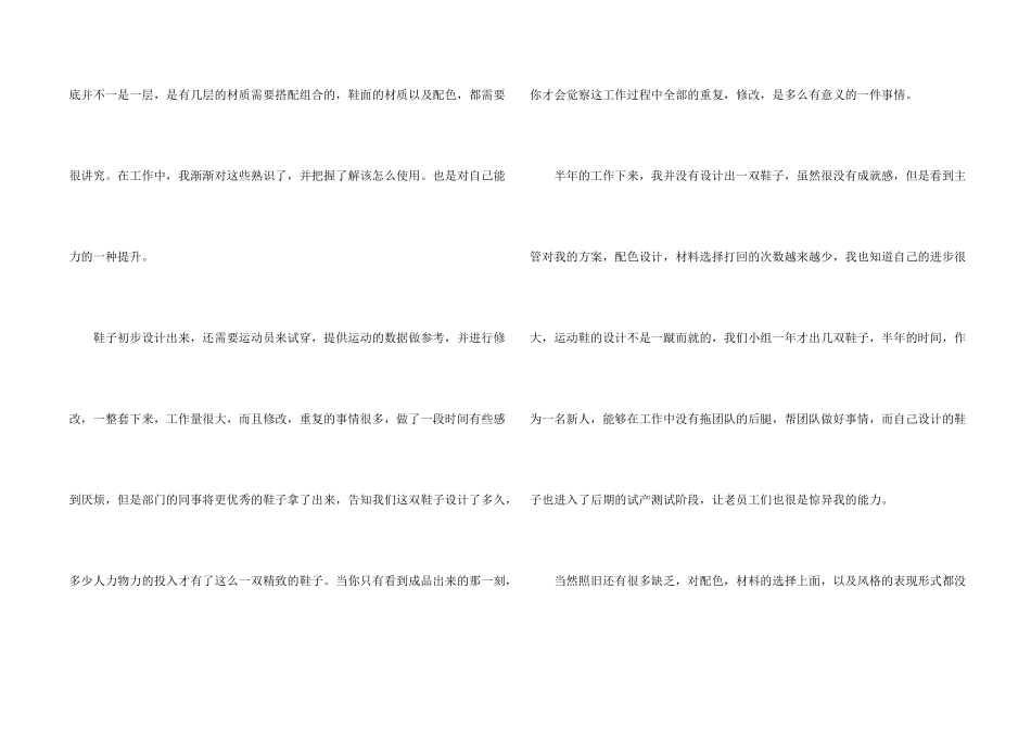 新员工工作心得体会15篇_第2页