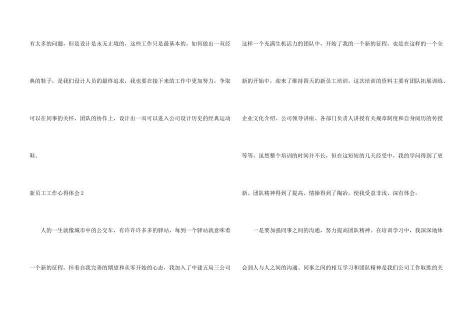 新员工工作心得体会15篇_第3页