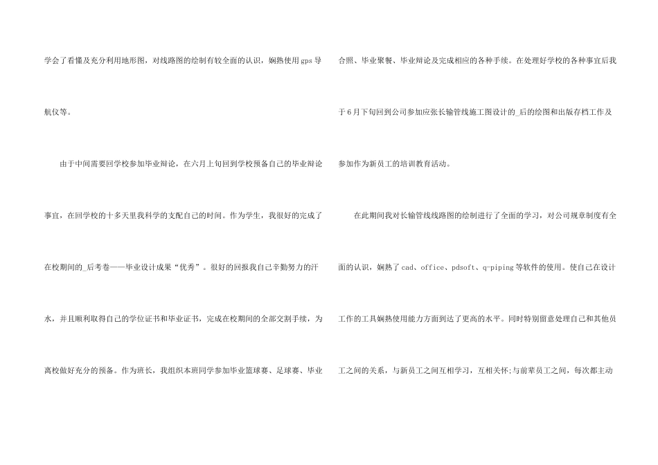 新员工工作心得体会20245篇_第2页
