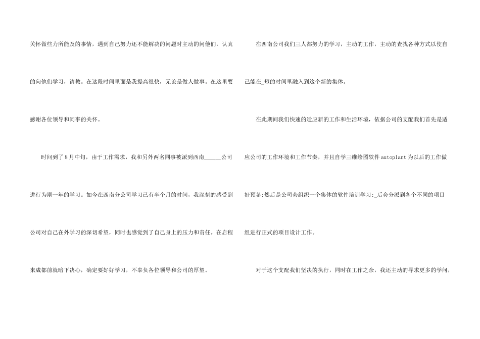 新员工工作心得体会20245篇_第3页