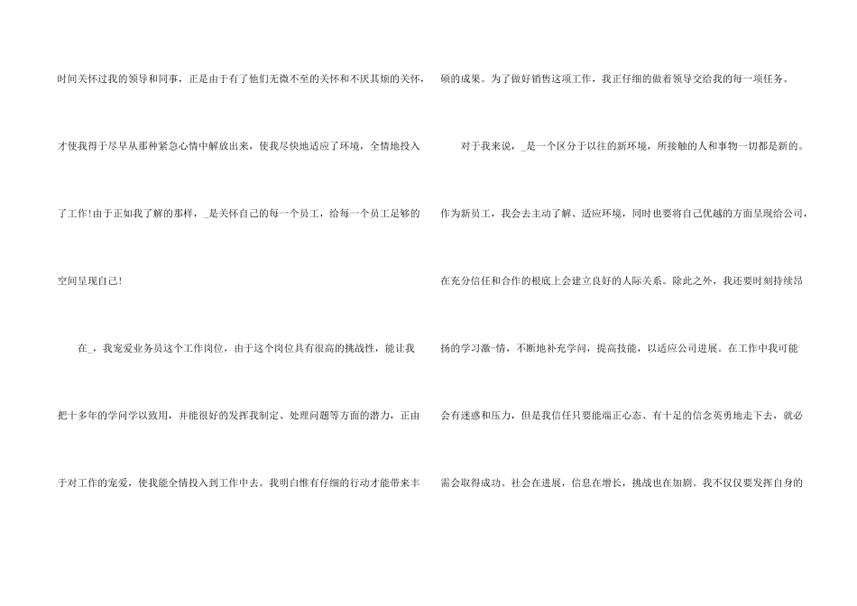 新员工工作总结2024五篇_第2页