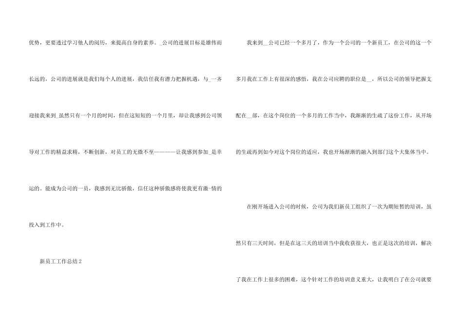 新员工工作总结2024五篇_第3页