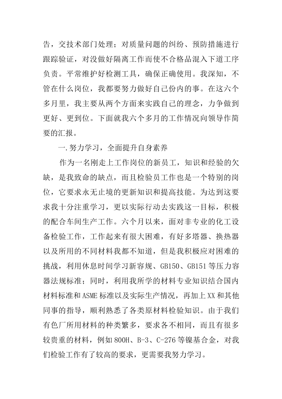 新员工工作总结报告_第2页