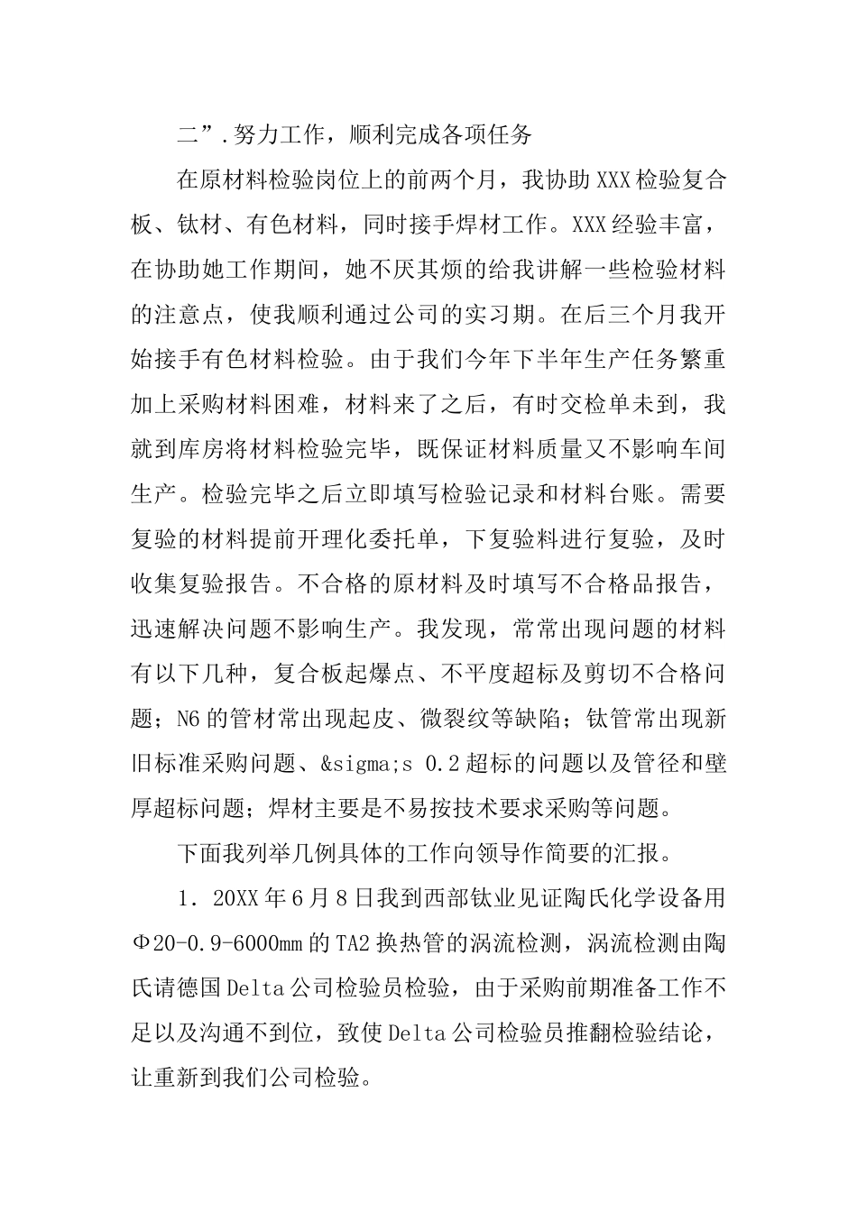 新员工工作总结报告_第3页