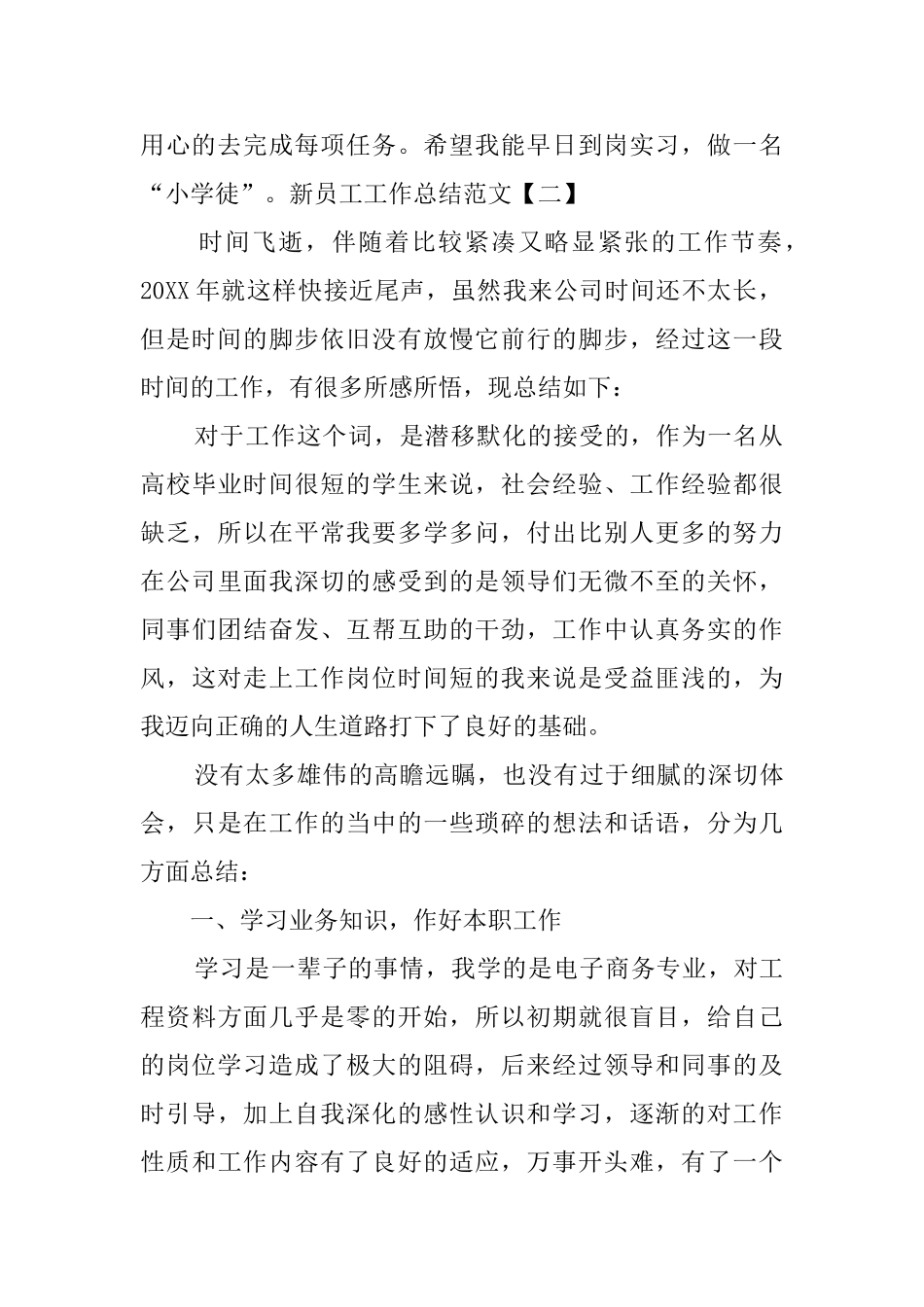 新员工工作总结大全_第2页