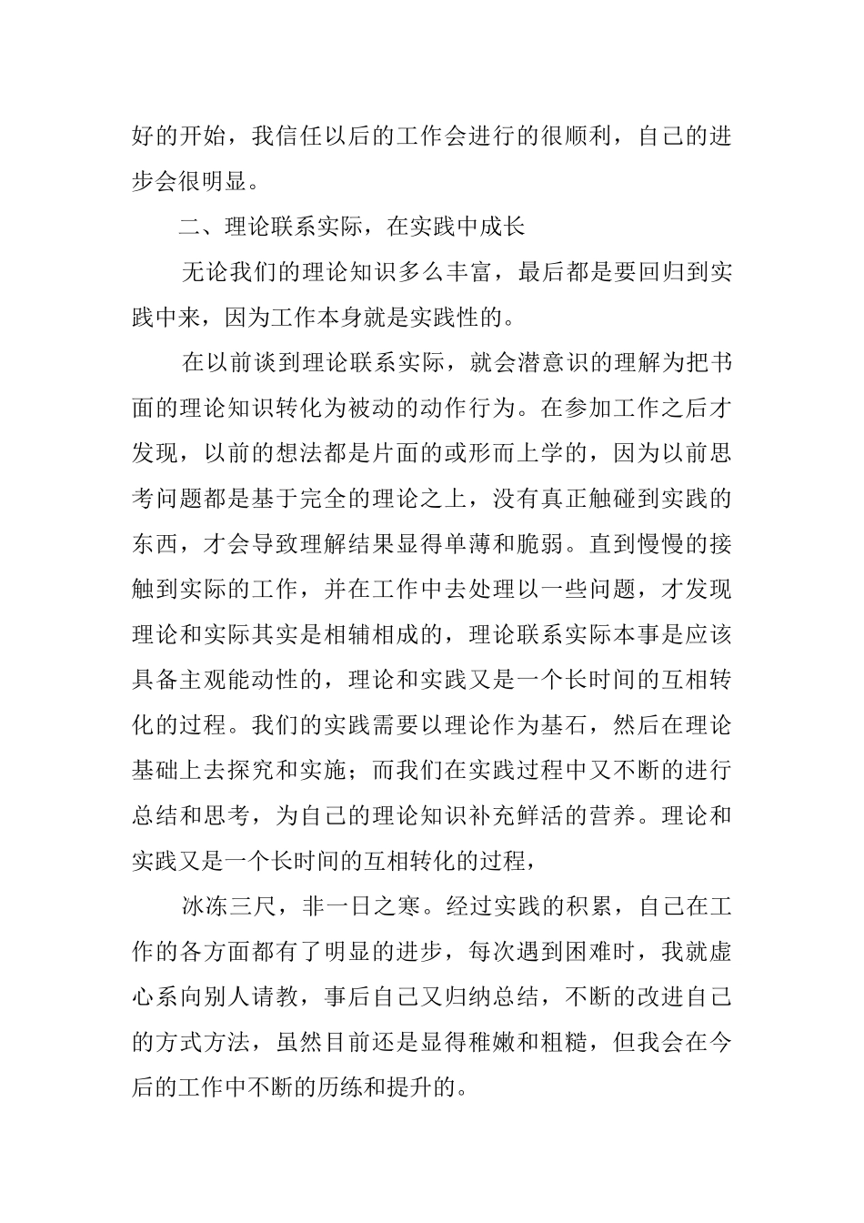 新员工工作总结大全_第3页