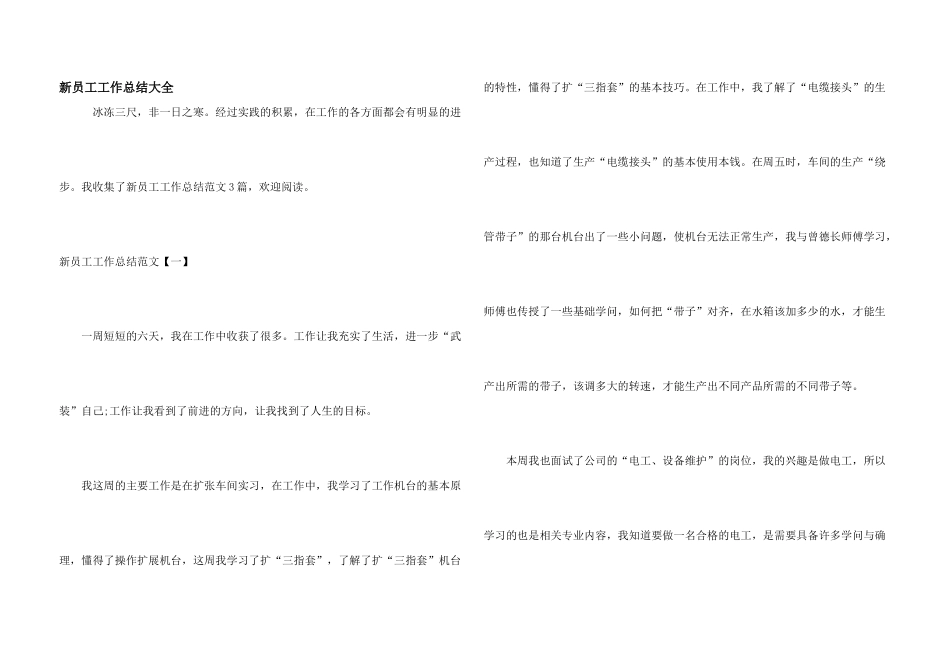 新员工工作总结大全_第1页