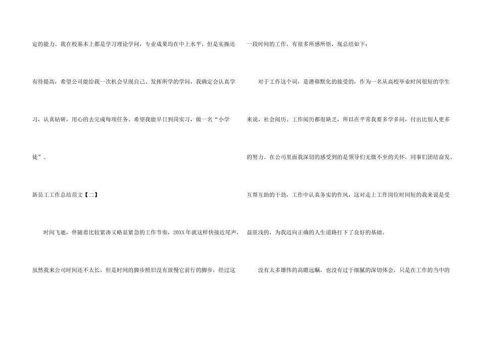 新员工工作总结大全_第2页