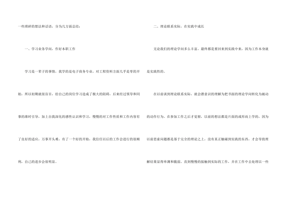 新员工工作总结大全_第3页