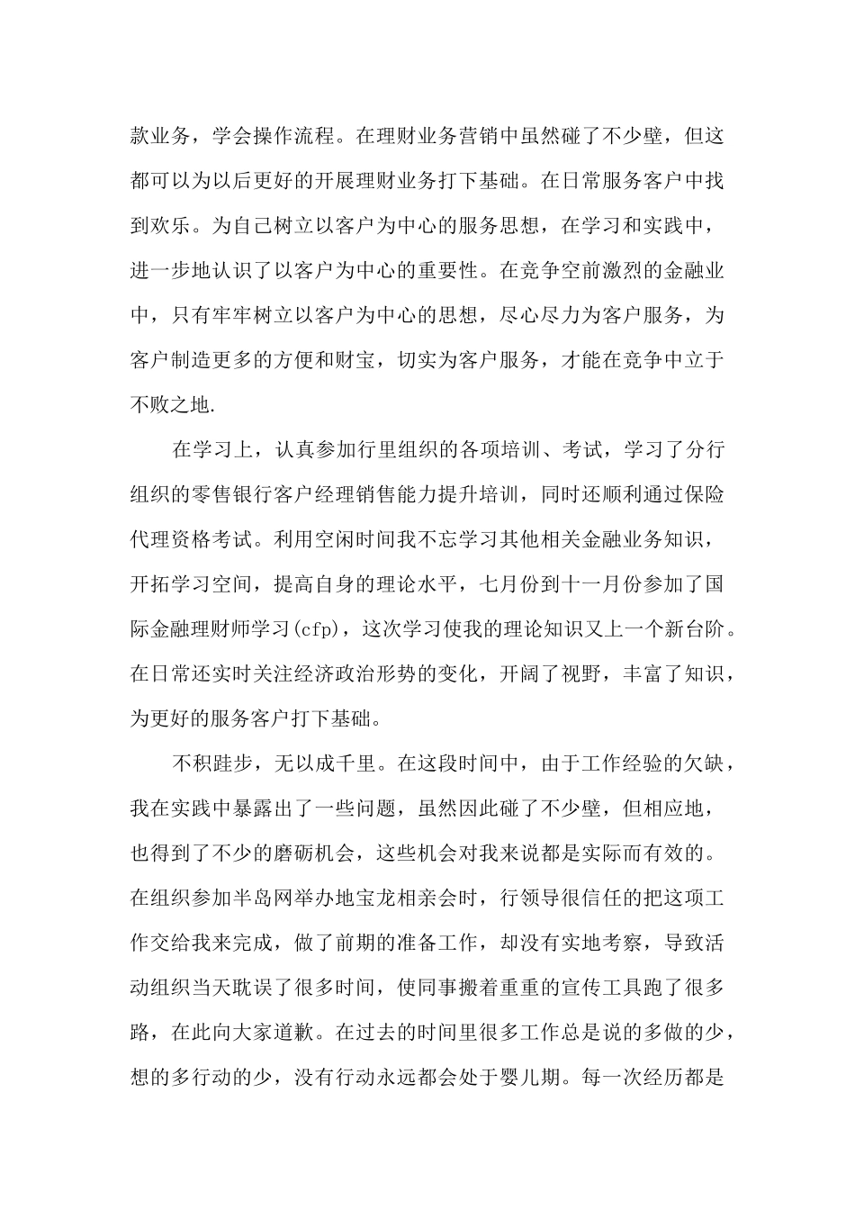 新员工工作总结范文_第2页