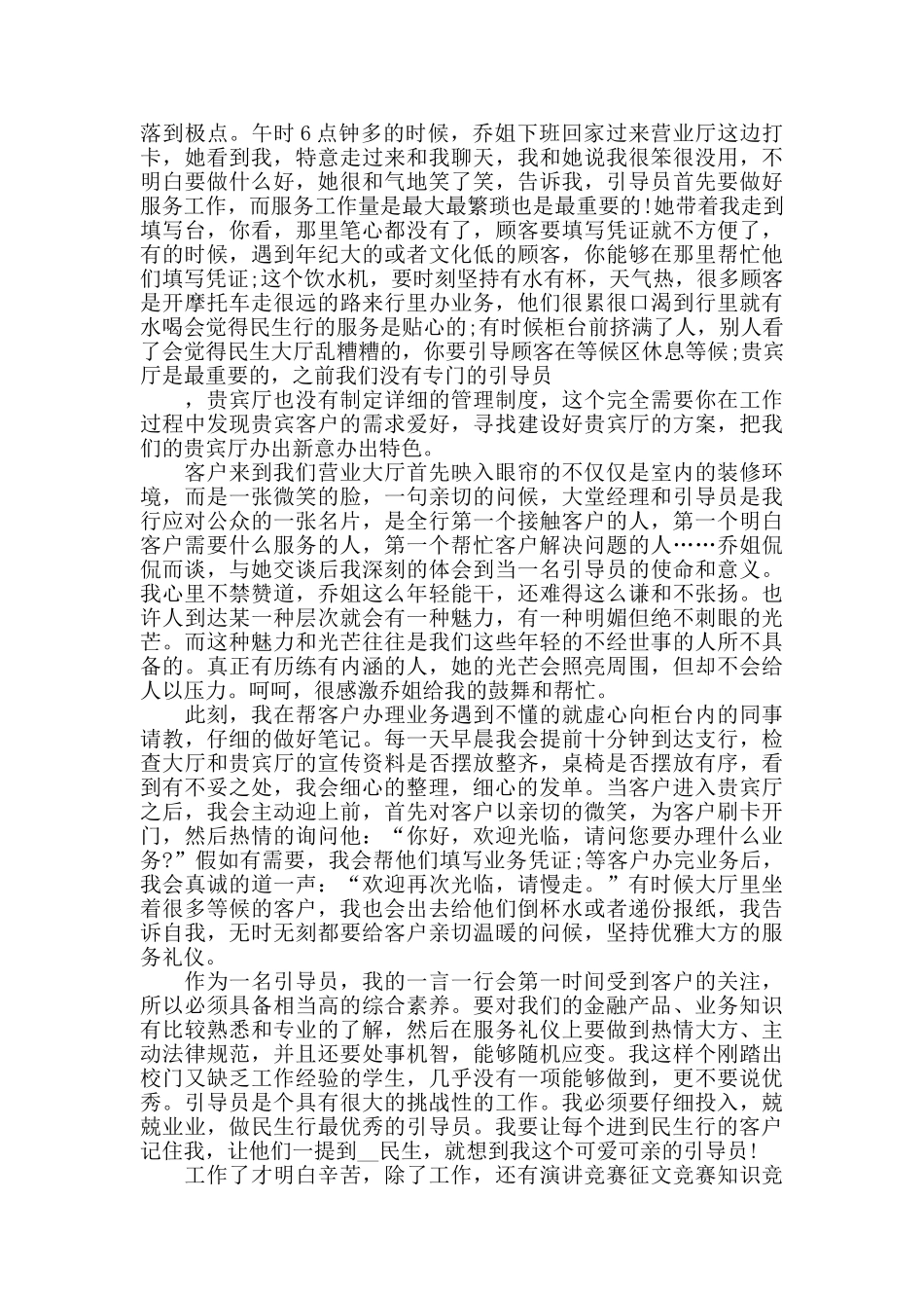 新员工工作感悟及心得范文_第2页