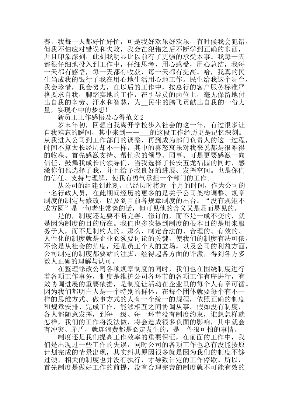 新员工工作感悟及心得范文_第3页